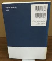 「正しさ」への問い　批判的社会言語学の試み