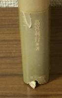 愛書家の年輪