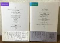 レギュラシオンコレクション　1.危機　資本主義　2.転換　社会主義　2冊