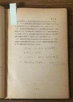 １９５４年改訂　WISC知能診断検査法　