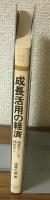成長活用の経済