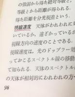天文用語事典　天文ガイド編