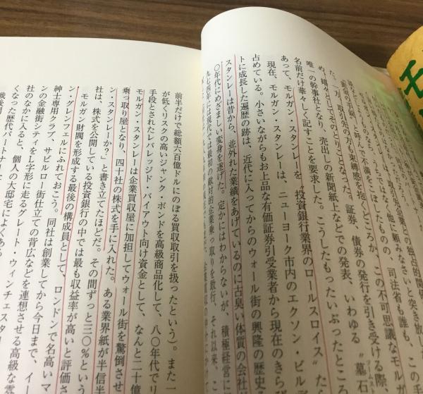 モルガン家 金融帝国の盛衰 上下 2冊セット(ロン・チャーナウ) / 古本