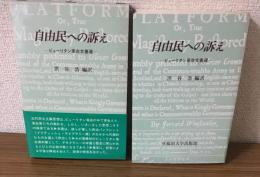 自由民への訴え　ピューリタン革命文書選