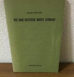 楽しいドイツ語の書き方　WIE MAN DEUTSCHE BRIEFE SCHREIBT