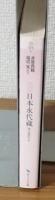 新版　日本永代蔵