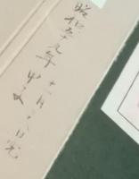 唐人真蹟　蘭亭三種