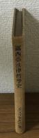 露西亜法律哲学史