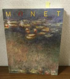 MONET モネ
