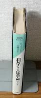 科学による反革命