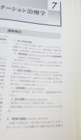 現代リハビリテーション医学