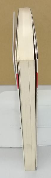 第2集 若さがよみがえる導引術入門(早島正雄) / 古本、中古本