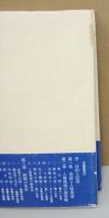コード分析試論　昔話と人格発達