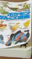 ポケモンぜんこく図鑑