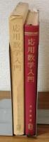 応用数学入門