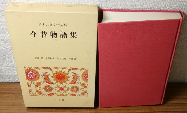 新編日本古典文学全集 (14) うつほ物語(1) | 中野 幸一 |本