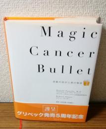Magic Cancer Bullet 奇跡の抗がん剤の物語