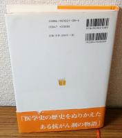 Magic Cancer Bullet 奇跡の抗がん剤の物語