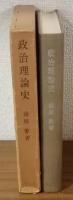 政治理論史