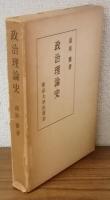 政治理論史