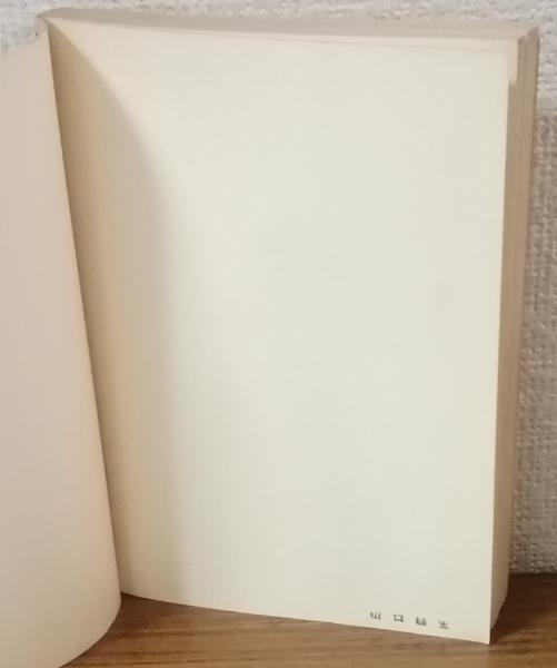 【中古】憲法概論(新版)／美濃部達吉 著 ; 宮沢俊義 増補／有斐閣 憲法概論（新版）(美濃部達吉 著 ; 宮沢俊義 増補) / 不死鳥