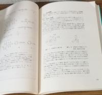 ものを知るための化学