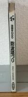 防波堤づり　漫画早わかり