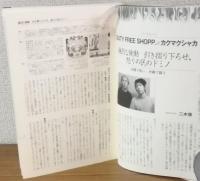 音の力　沖縄アジア臨界編
