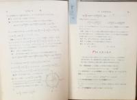 一般教養　数学提要