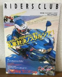 RIDERS CLUB 2007　5月号　No.397　特別付録/モトコルセ2007パーツカタログ