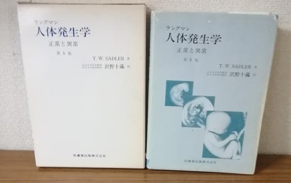 標準組織学 総論 各論 セット 第6版 標準組織学 各論 総論 第6