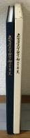 名古屋大学理学部六十年史