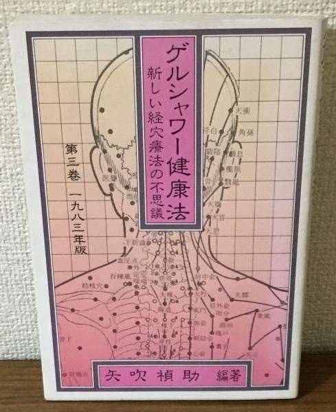 ベルジャーエフ著作集6(小池辰雄・野口啓祏 訳) / 人人堂 / 古本