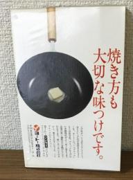 ステーキ・オムレツ・フライ・いため物・煮込み物
とっておきのフライパン料理