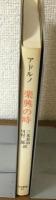 楽興の時　白水蕞書40