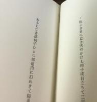歌集　吾木香