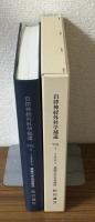 自律神経外科学補遺　VOLUME3