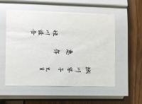 自律神経外科学補遺　VOLUME3