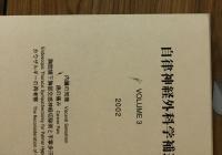 自律神経外科学補遺　VOLUME3