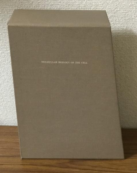 細胞の分子生物学 上下(中村桂子・松原謙一 監訳) / 古本、中古