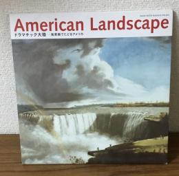 ドラマチック大陸　風景画でたどるアメリカ　American Landscape