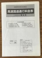 デラックス全日本道路