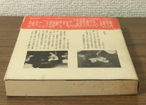 反日革命宣言 / 古本、中古本、古書籍の通販は「日本の古本屋
