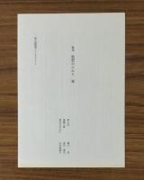 歌集　枇杷のひかり