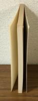 菩薩樹　大岡博追悼号　第49巻　別冊