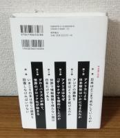 この国の不都合な真実