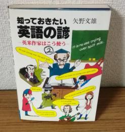 知っておきたい英語の諺　part.2　その用例とバリエーション