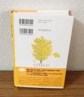 イチョウ　奇跡の2億年史
