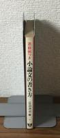 小論文に書き方