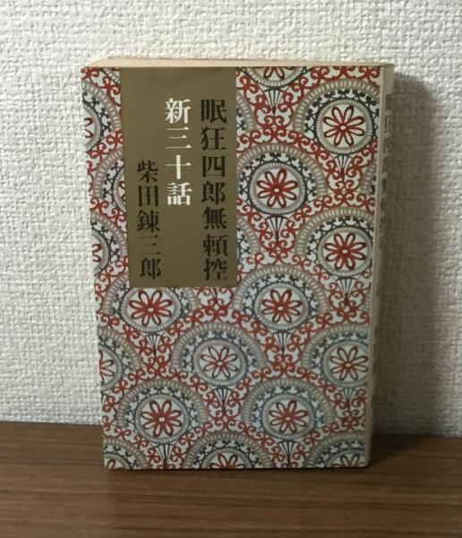 新約聖書とタルムードの医学 | ヴィルヘルム エプシュタイン, 昭